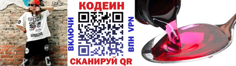 Codein напиток Lean (лин) Новомосковск